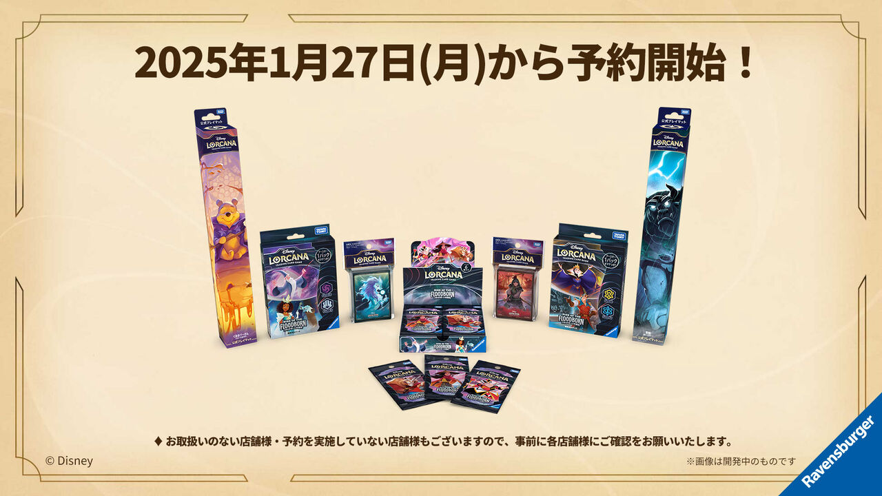 日本】ディズニーロルカナ・スタートフェスで公開された情報の 日本】ディズニーロルカナ・スタートフェスで公開された情報の