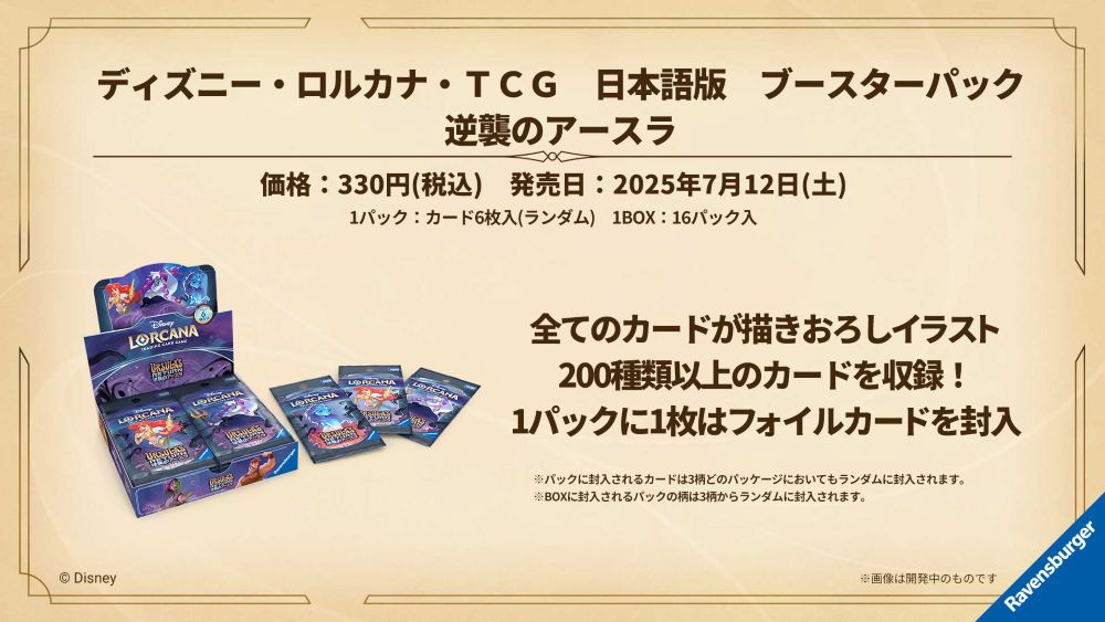 【ロルカナカード まとめ売り】第1弾＆第2弾（第2弾多め） TC Disney Lorcana(ディズニーロルカナ)第2弾(英語版)1BOX(24