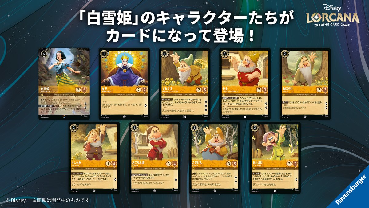 ディズニーロルカナ』第3弾インクランド探訪BOX開封！今
