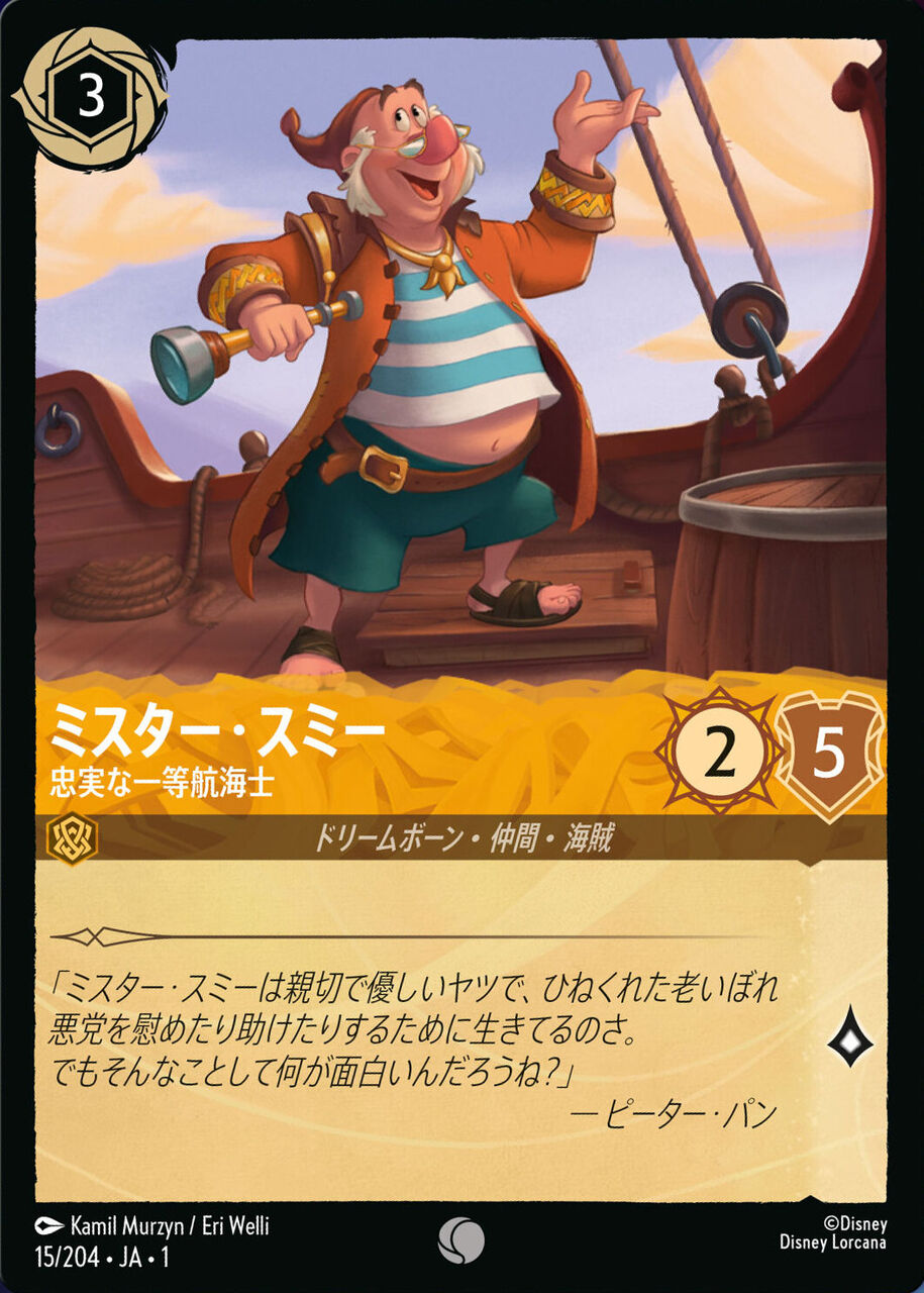 日本語版ディズニーロルカナ『THE FIRST CHAPTER 物語のはじまり 日本語版ディズニーロルカナ『THE FIRST CHAPTER 物語のはじまり