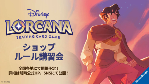 ディズニーロルカナ情報局:DISNEY LORCANA INFORMATION BUREAU ディズニーロルカナ情報局:DISNEY LORCANA INFORMATION BUREAU