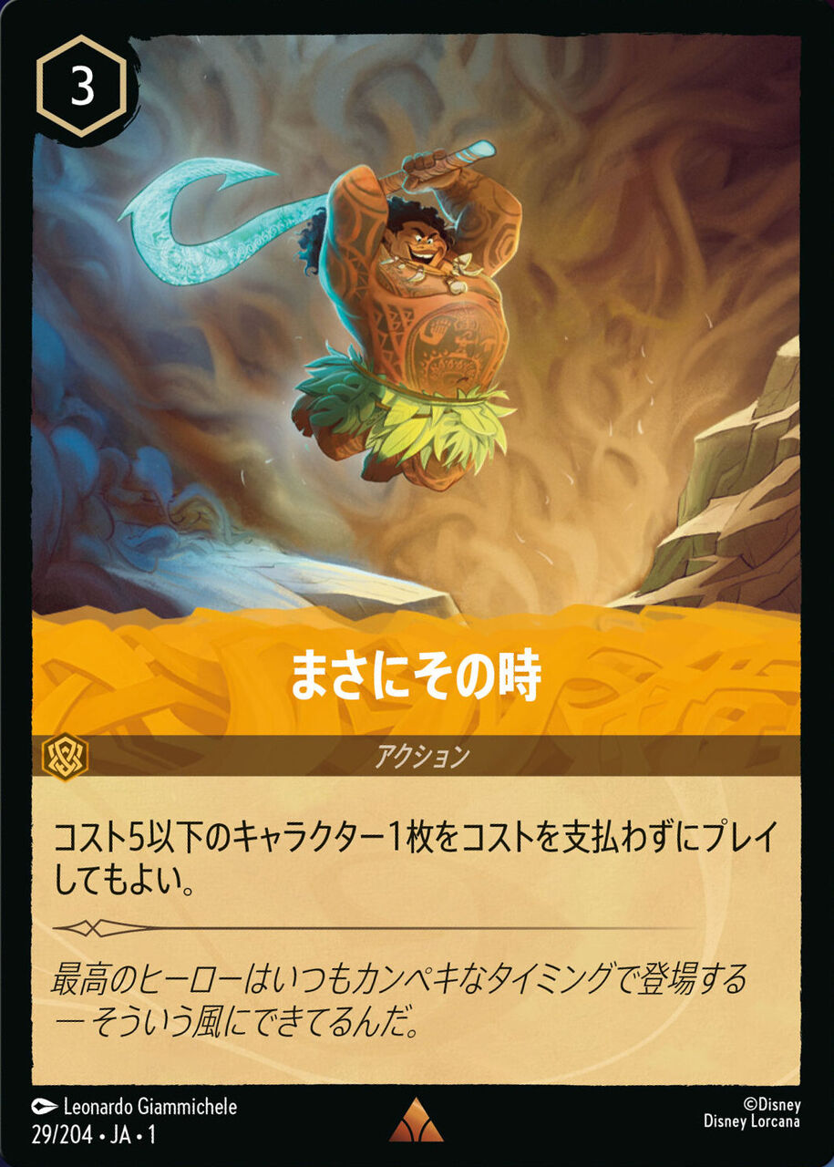 日本語版ディズニーロルカナ『THE FIRST CHAPTER 物語のはじまり 日本語版ディズニーロルカナ『THE FIRST CHAPTER 物語のはじまり