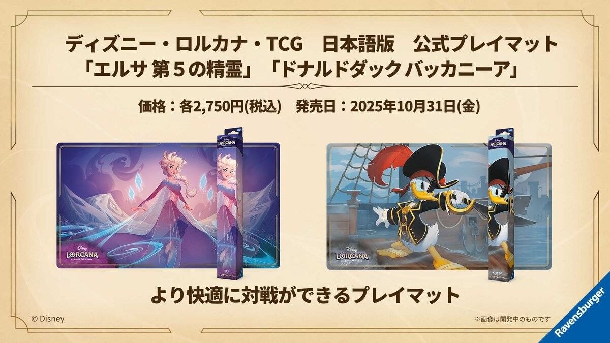 ディズニー・ロルカナ・TCG 日本語版 ブースターパック