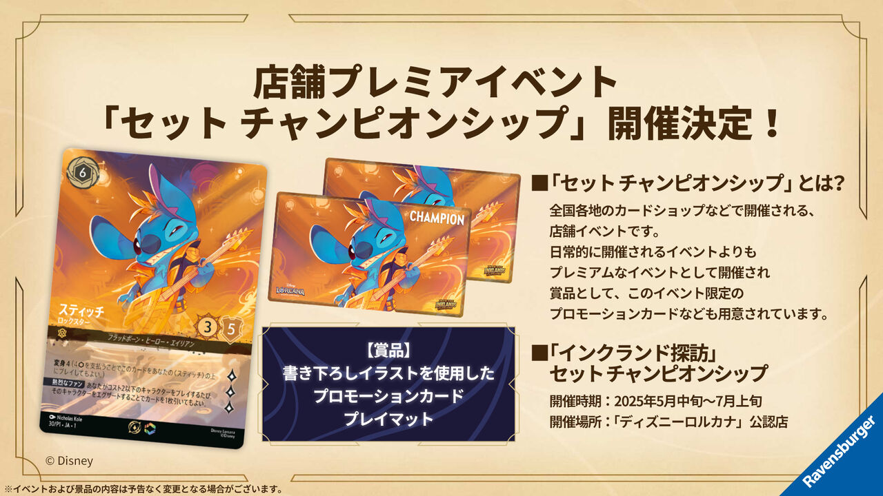 日本】ディズニーロルカナ・スタートフェスで公開された情報の 日本】ディズニーロルカナ・スタートフェスで公開された情報の