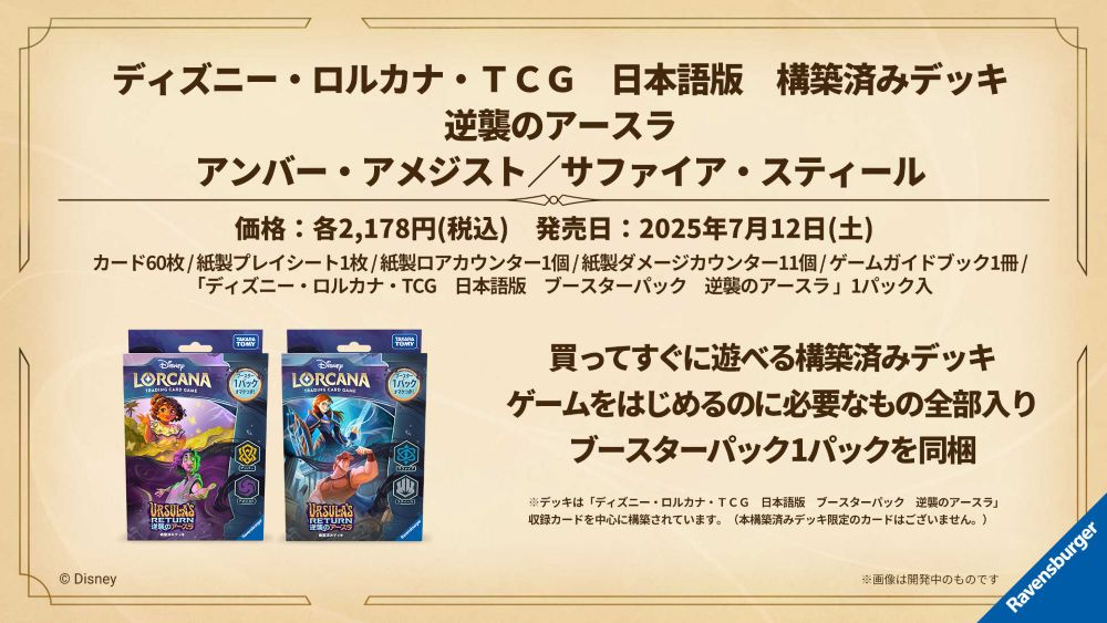 ディズニー ロルカナ 4枚　ホール・ニュー・ワールド ディズニー・ロルカナ・トレーディングカードゲーム】(TFC