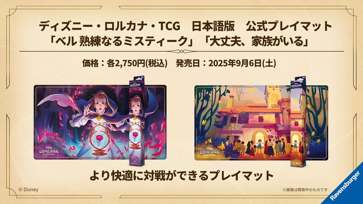 ディズニーロルカナ グランプリ 2025 Summer 東京 情報まとめ
