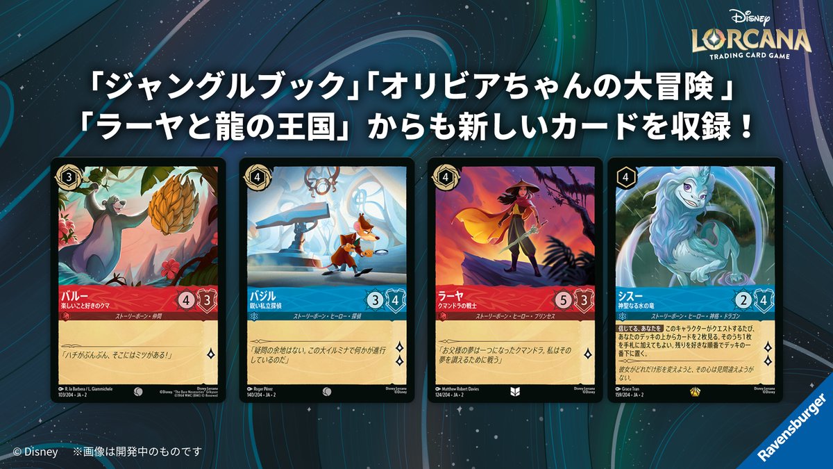 日本】ディズニーロルカナ・スタートフェスで公開された情報の 日本】ディズニーロルカナ・スタートフェスで公開された情報の