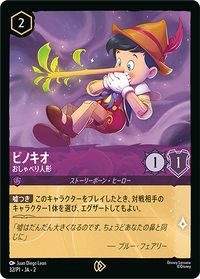 032_DLCP1_PMC_Pinocchio_TalkativePuppet_JA-150-1