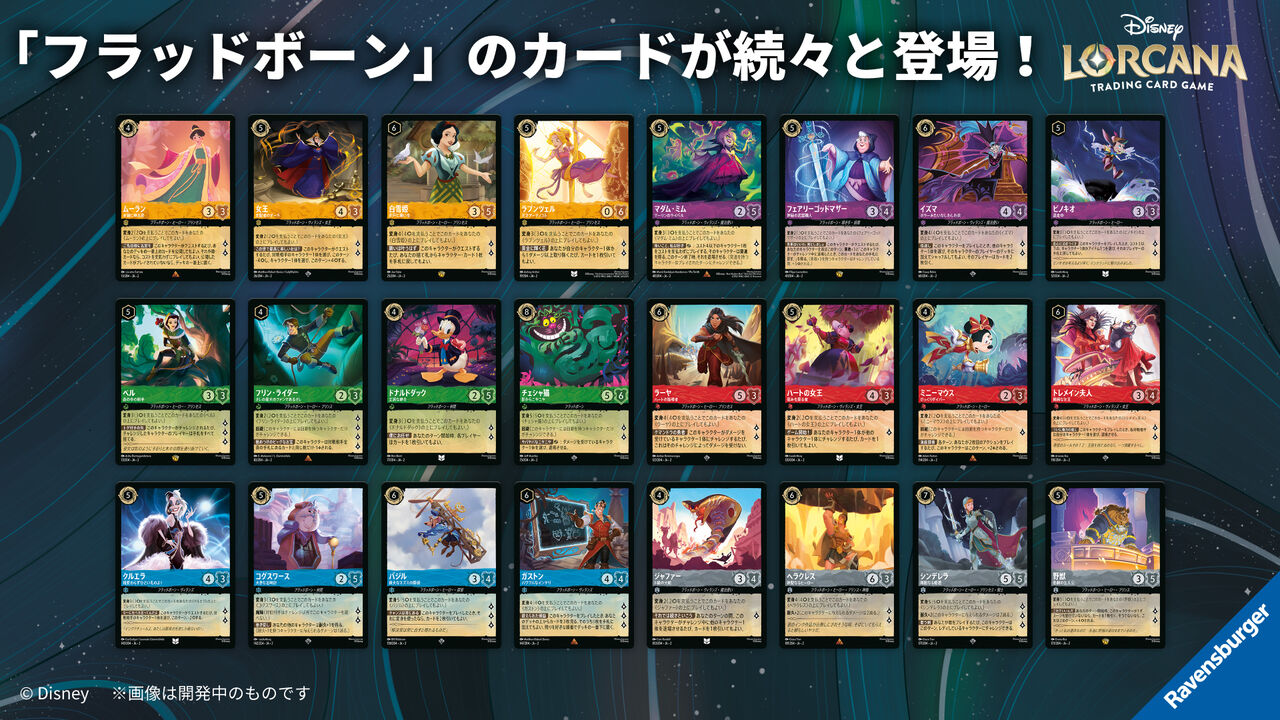 期間限定 数量限定 日本】ディズニーロルカナ・スタートフェスで公開された情報の その他