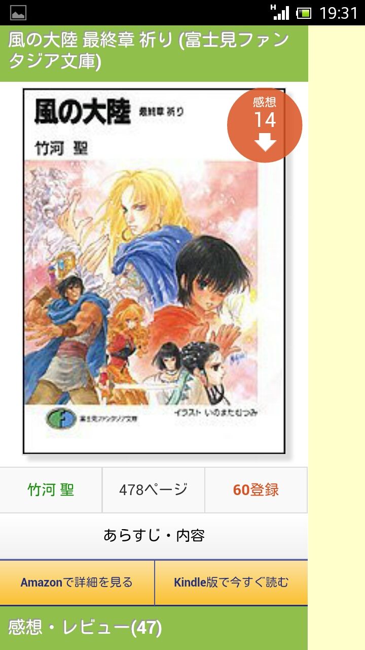 風の大陸 竹河聖 いのまたむつみ を アドリエ編で 読むのをやめたのは 正解だった 瑠璃色の天使 風の大陸 竹河聖 いのまたむつみ を アドリエ編で 読むのをやめたのは 正解だった 瑠璃色の天使