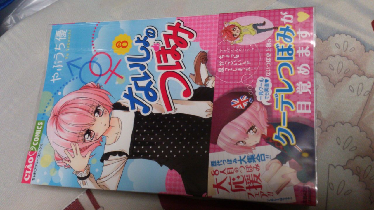 ないしょのつぼみのコミックス 瑠璃色の天使 ないしょのつぼみのコミックス 瑠璃色の天使