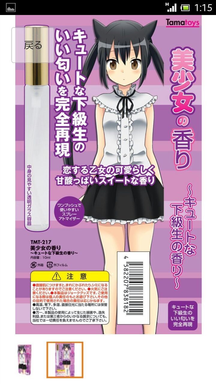 女子校生の匂いの香水 瑠璃色の天使