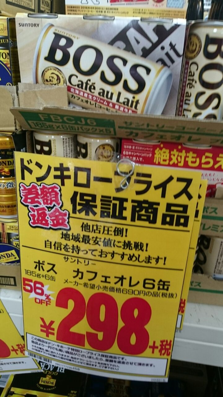 ドンキホーテへ 缶コーヒーを買いに行った 瑠璃色の天使