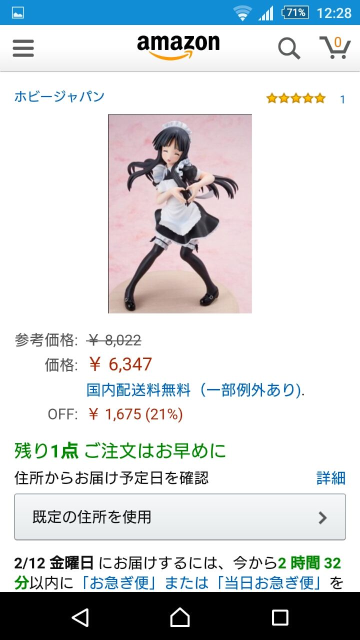 萌え萌えきゅん の 澪も買った 瑠璃色の天使