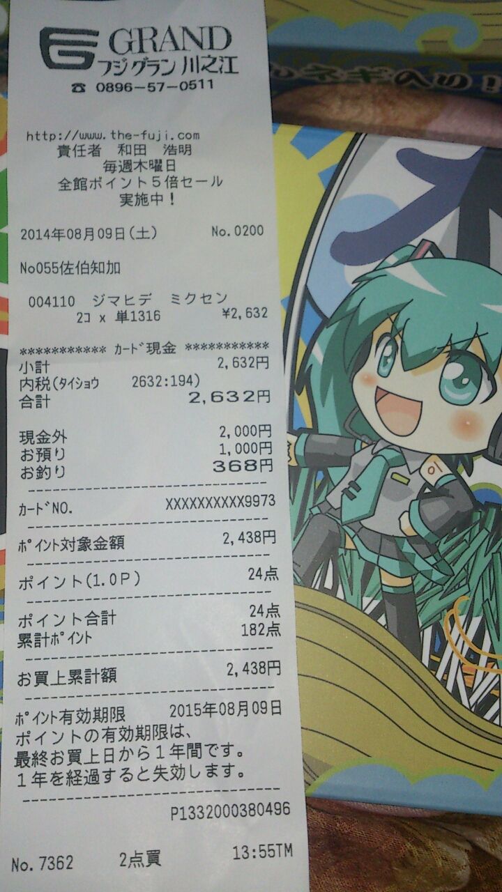 志満秀の みくせん 瑠璃色の天使