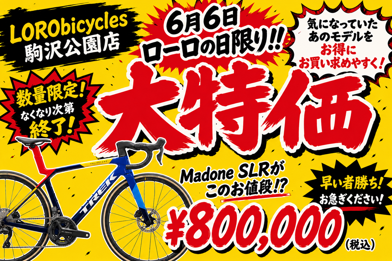 ローロの日限定特価】早い者勝ち！限定車体ご用意しました！！ : LORO