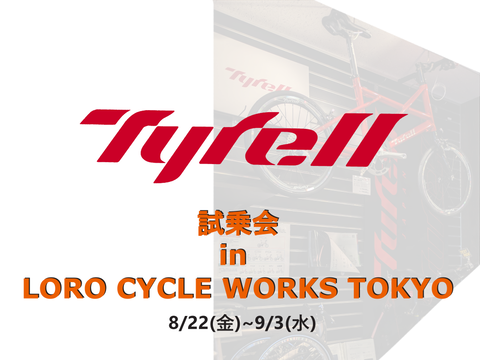 Tyrell試乗会バナー