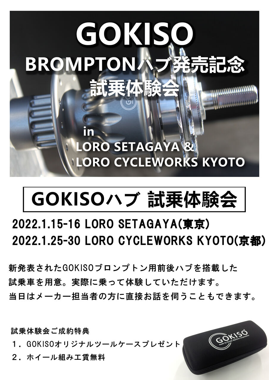 GOKISOハブです！ GOKISO】まるで宝石のようなパーツ！世界最高のハブが入荷致し