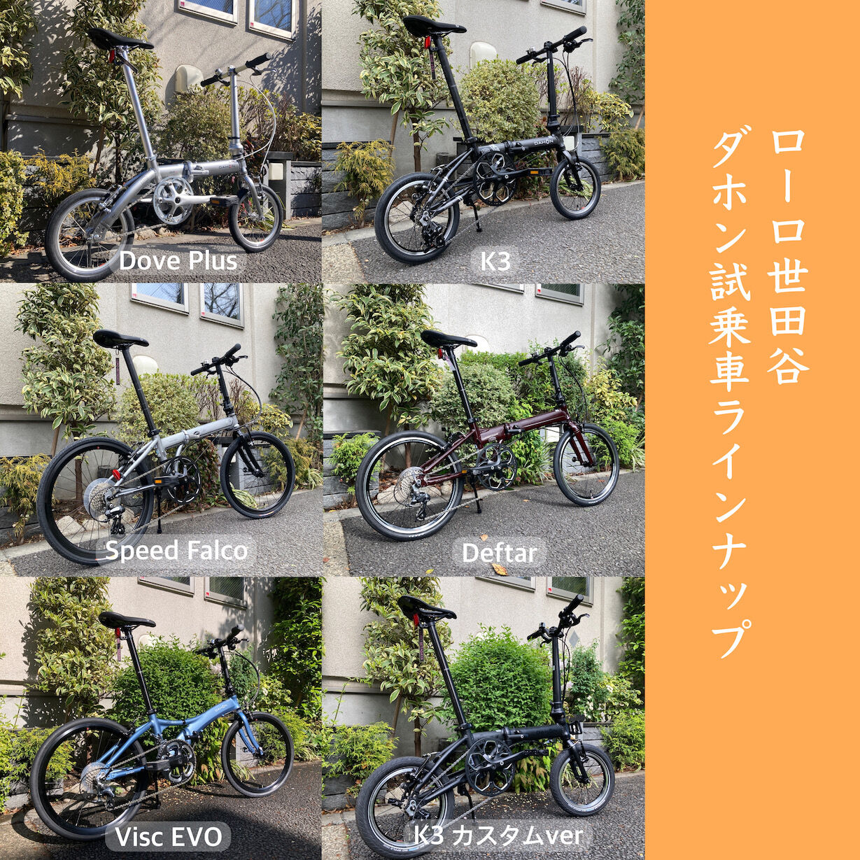 世田谷店のカスタム試乗車 (DAHON K3) : LORO 関東3店舗ブログ 世田谷店のカスタム試乗車 (DAHON K3) : LORO 関東3店舗ブログ