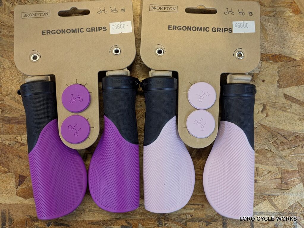 Brompton Ergonomic グリップ Grips 130mm ブランドで LORO スーパー