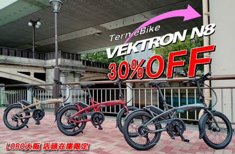 店頭限定特価車体のご案内 in LORO大阪！ : LORO CYCLE WORKS