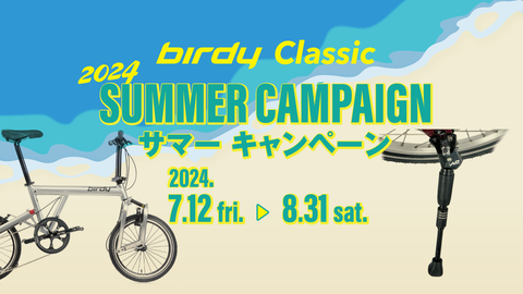 birdy Classic 2024 SUMMER CAMPAIGN開催！ : LORO CYCLE WORKS