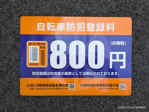 Afi(防犯登録代、送料込み) 楽天市場】【自転車と同時購入の方のみ対応】防犯登録 : 自転車