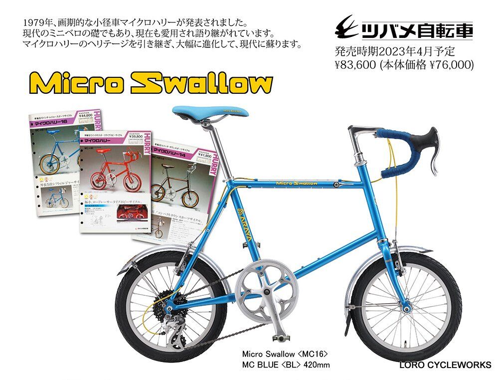 ARAYA Micro Swallow（マイクロスワロ―） 入荷予定のお知らせ