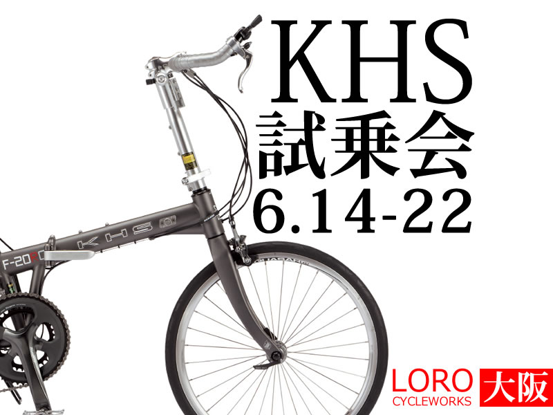 試せばわかる！KHS試乗会の開催が急遽決定しました。 : LORO CYCLE WORKS