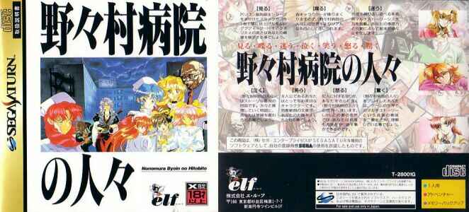 ゲーム 野々村病院の人々 でじレポ