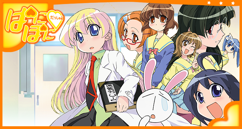 アニメ ぱにぽにだっしゅ でじレポ アニメ ぱにぽにだっしゅ でじレポ