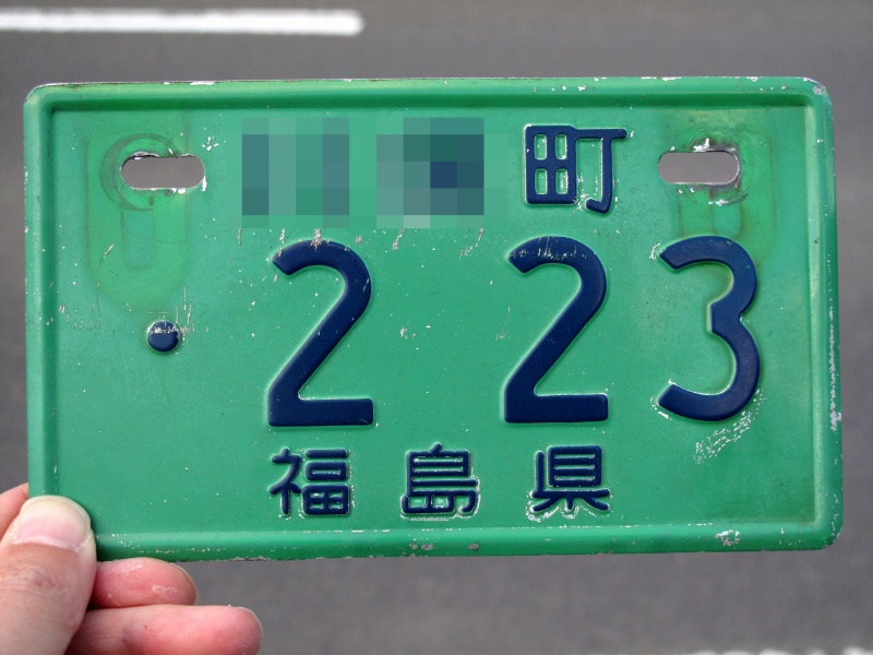 抹消ナンバープレートの相模のナンバーです。　記念ナンバー 抹消ナンバープレートの相模のナンバーです。 記念ナンバー