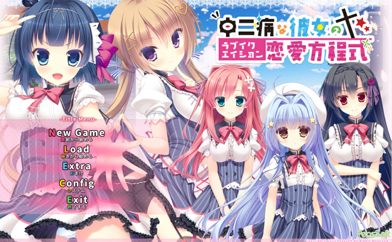 レビュー 中二病な彼女の恋愛方程式 鍵無しなエロゲ評価とか