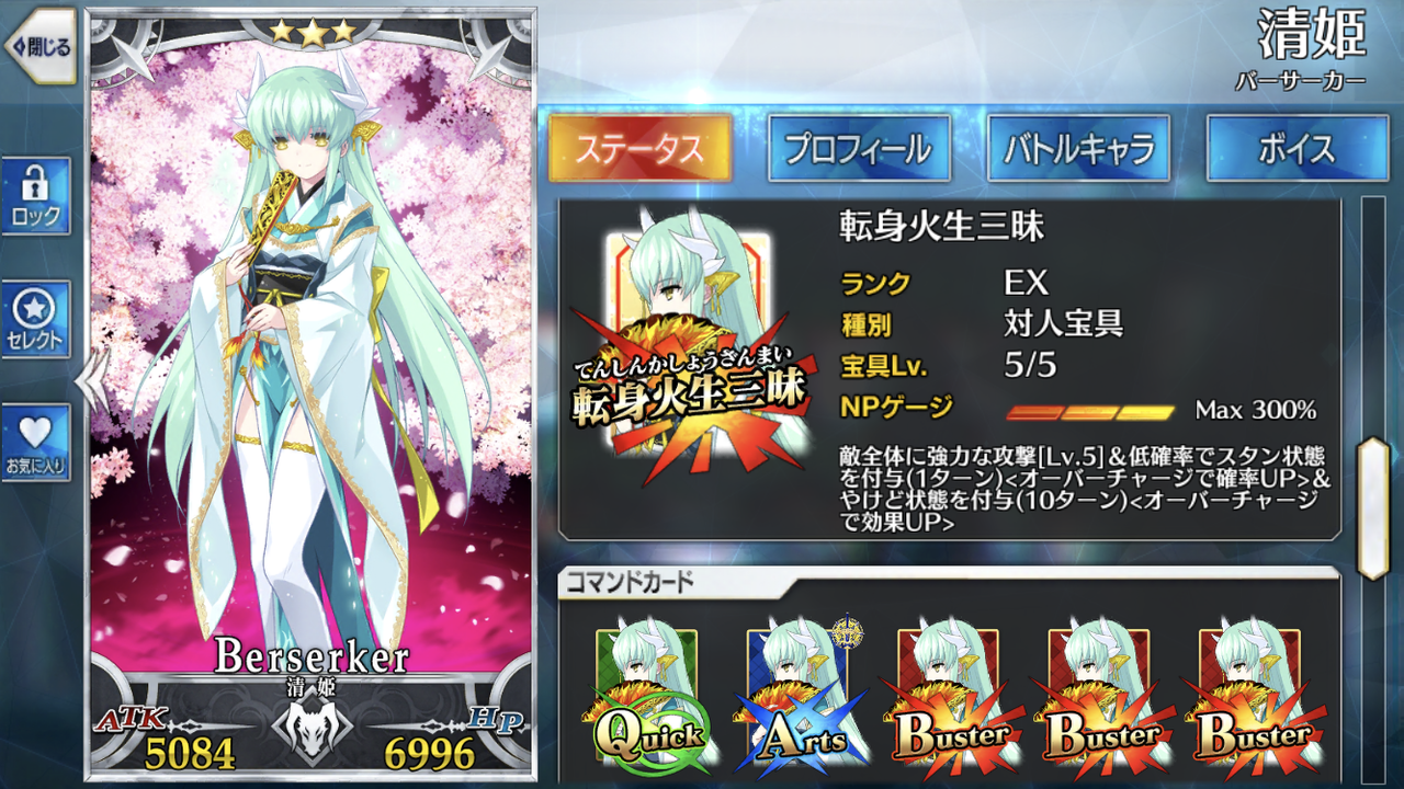 清姫はこんなサーヴァント 攻撃的なスキルと宝具効果 清姫運用ブログ Fgo 清姫はこんなサーヴァント 攻撃的なスキルと宝具効果 清姫運用ブログ Fgo