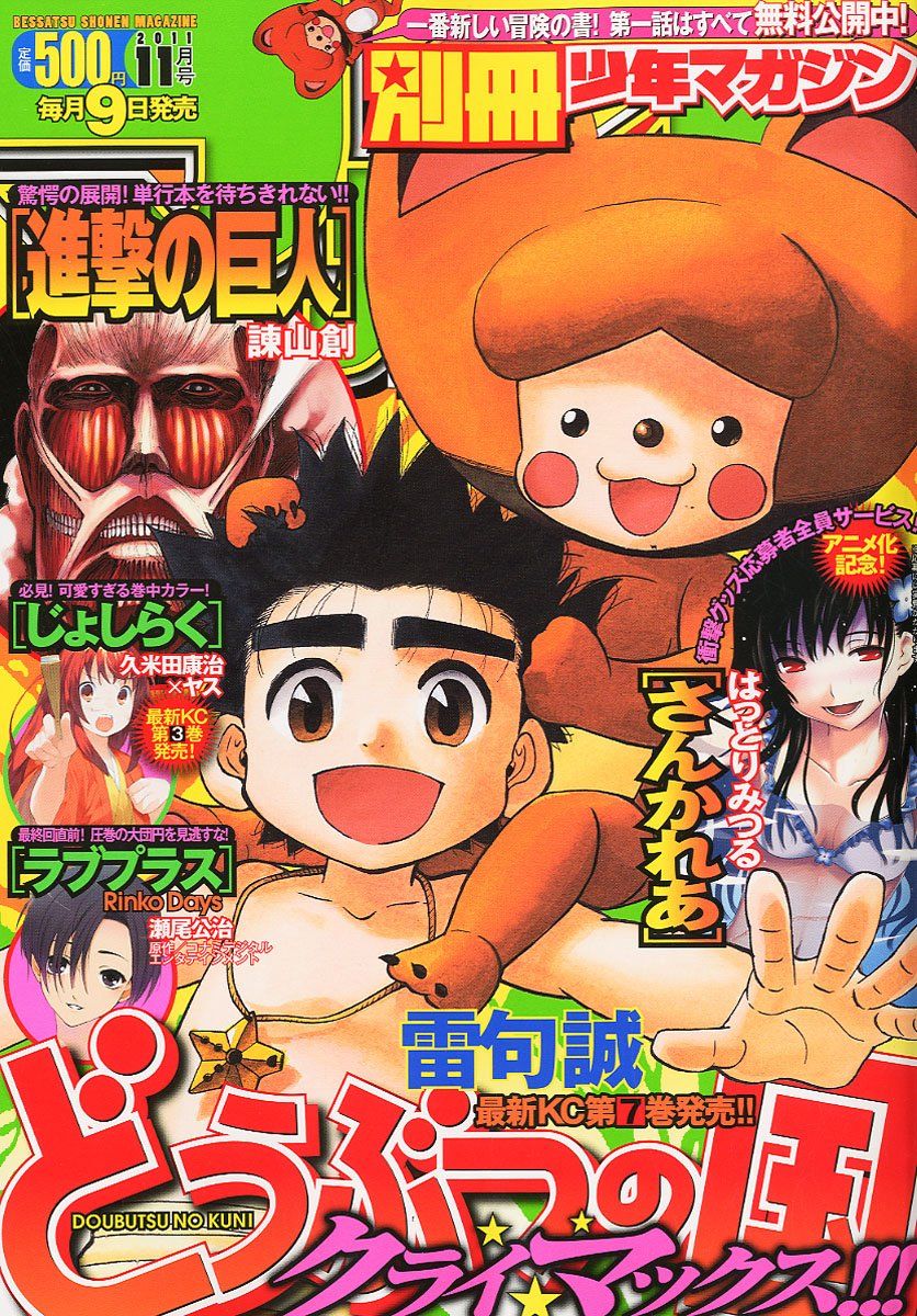 諫山創 進撃の巨人part52 別冊マガジン 進撃の巨人 過去スレまとめ