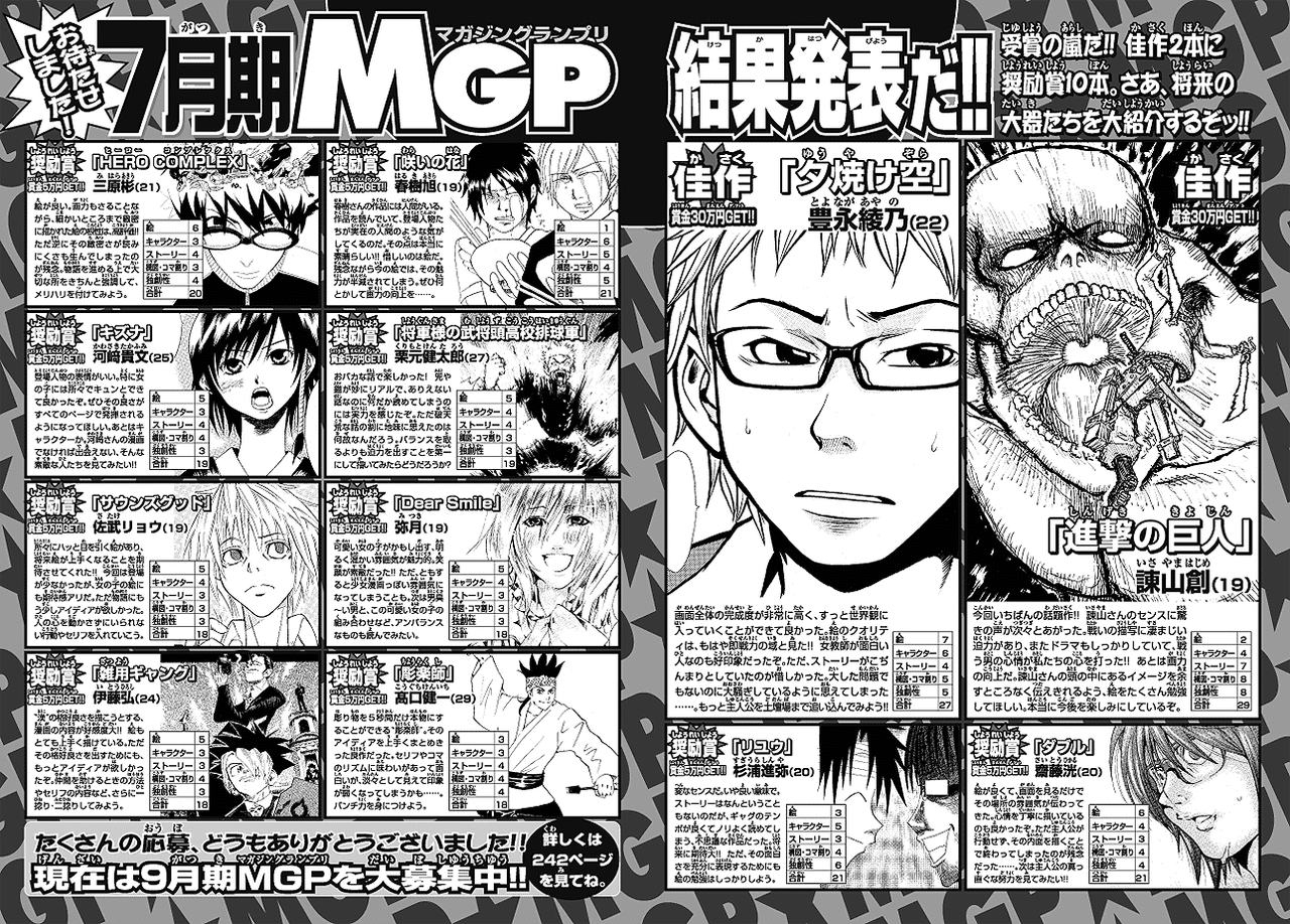 諫山創 進撃の巨人part24 別冊マガジン 進撃の巨人 過去スレまとめ