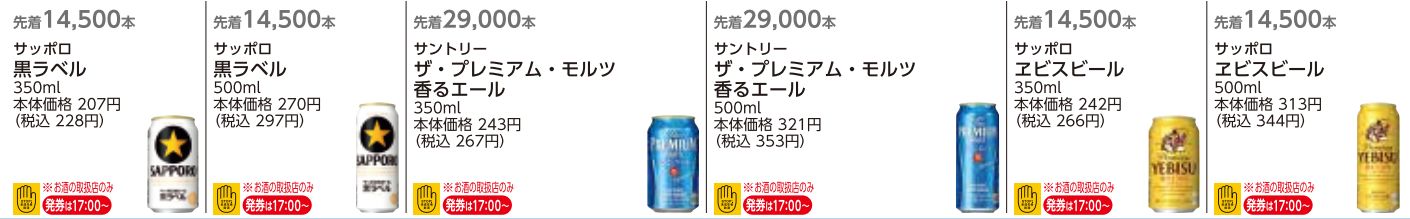 検証 ローソンお試し引換券祭でビールを取るポイントと 無くなるタイミング一覧 おとなのpay活