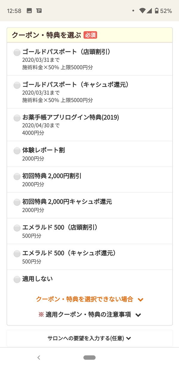 Epark お薬手帳アプリ4 000円クーポンを使ってみた おとなのpay活