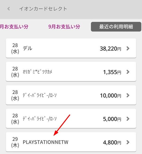 イオンカード 還元で予約ゲームがイケたよ って話 Playstation Store おとなのpay活