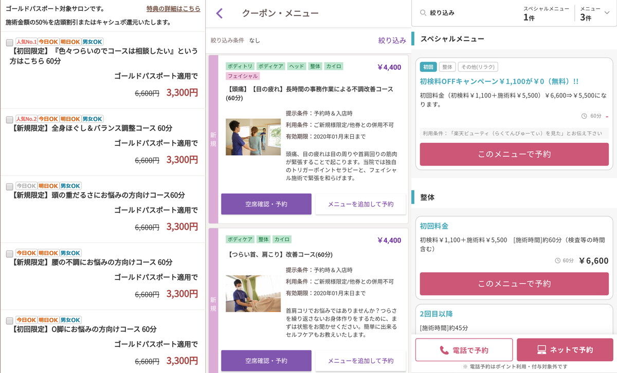 Epark お薬手帳アプリ4 000円クーポンを使ってみた おとなのpay活