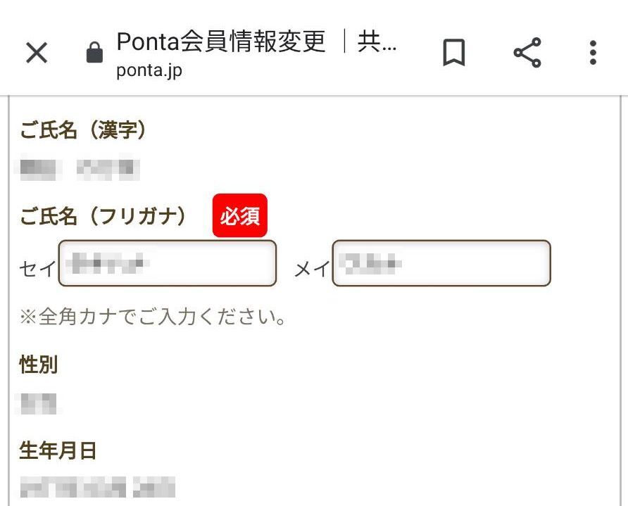 ポンタidとau Idが連携できない時の対処方法 おとなのpay活