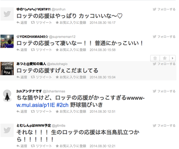 ロッテ応援評価