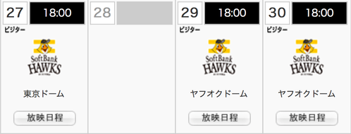 試合日程