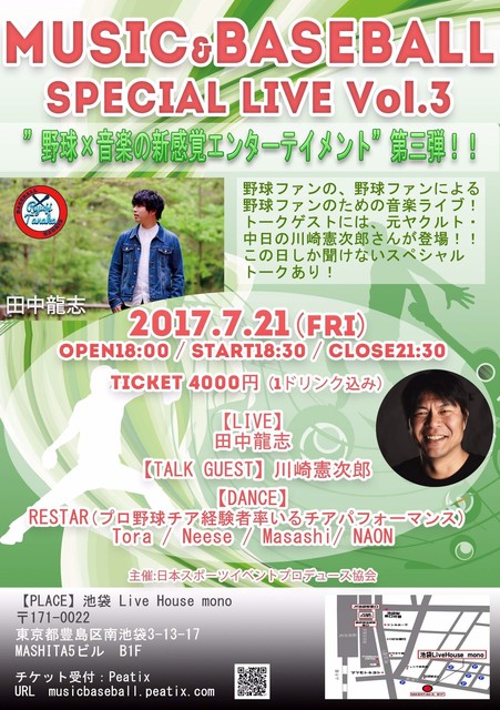 野球 音楽の融合イベント第3弾を池袋で開催決定 野球オタクの千葉ロッテ応援ブログ