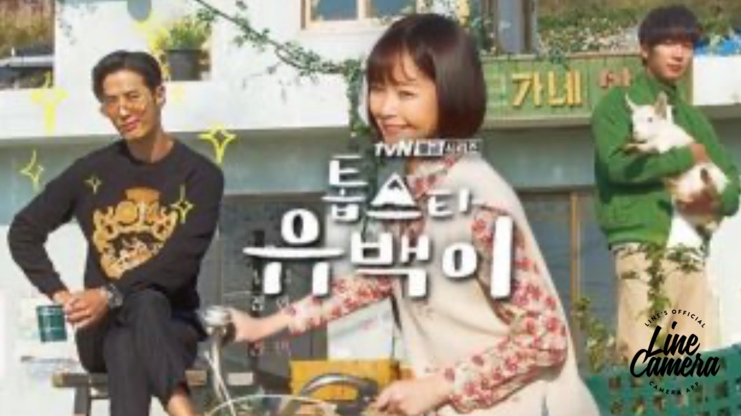 トップスター ユベク 同居人はオレ様男子 韓国ドラマ ブログ 感想 キム ジソク主演 チョン ソミン イ サンヨプ ホ ジョンミン出演 White Flower