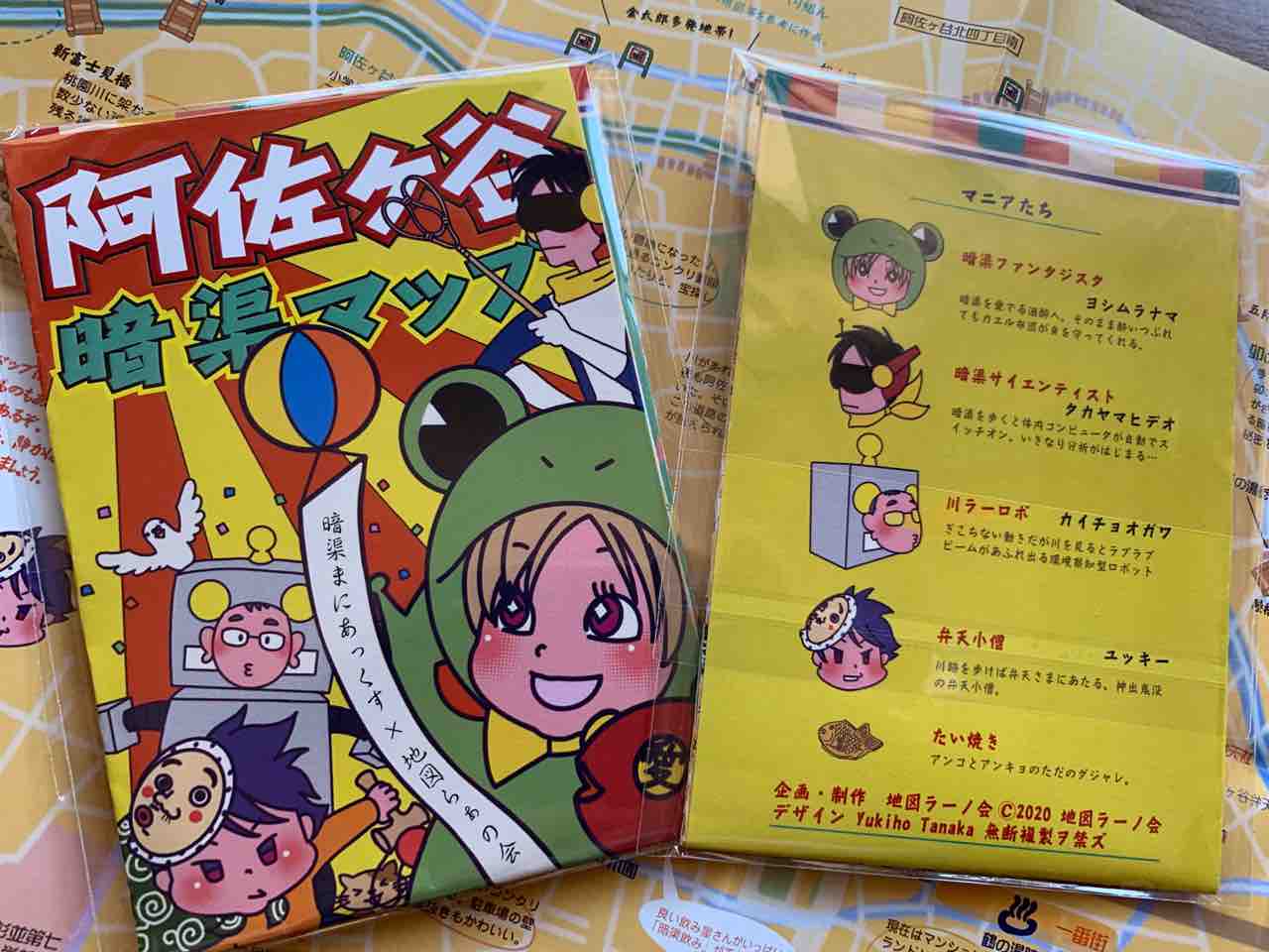 発売 阿佐ヶ谷暗渠マップ With地図ラー 毎日暗活 暗渠ハンター 旧 東京peeling 発売 阿佐ヶ谷暗渠マップ With地図ラー 毎日暗活 暗渠ハンター 旧 東京peeling