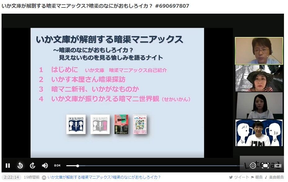 アーカイブチケットあります いか文庫 暗渠マニアックス 毎日暗活 暗渠ハンター 旧 東京peeling アーカイブチケットあります いか文庫 暗渠マニアックス 毎日暗活 暗渠ハンター 旧 東京peeling
