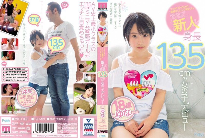 フェラチオやSEXの練習がしたくて来ました。 新人 身長135cmの女の子デビュー 椿ゆな : あふあふ、あふーん。