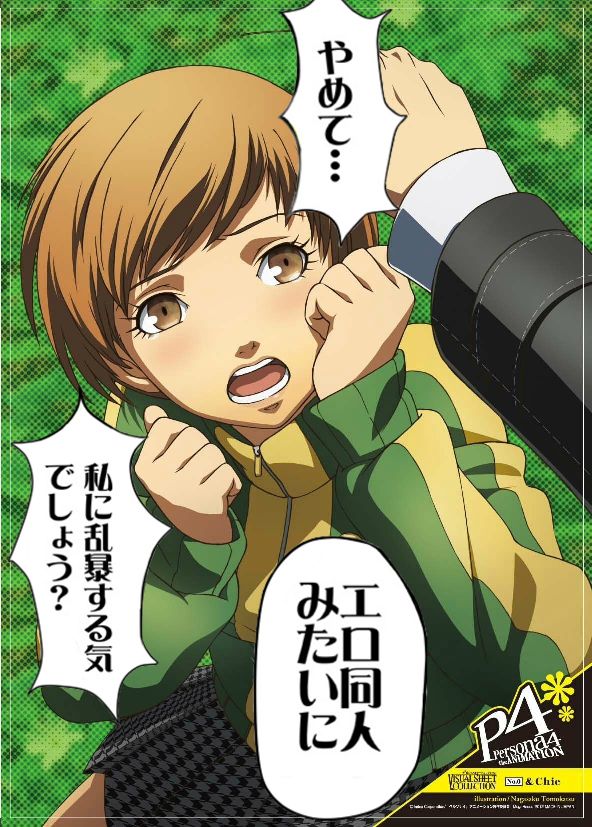 ペルソナ4の里中千枝ちゃんの画像ください ルータスソレル 2ch ペルソナ4の里中千枝ちゃんの画像ください ルータスソレル 2ch