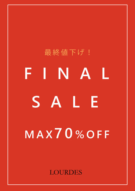 最終値下げ